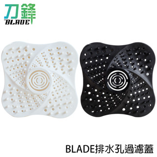 BLADE排水孔過濾蓋 臺灣公司貨 過濾網 過濾蓋 地漏 水槽過濾 排水口過濾 現貨 當天出貨 刀鋒商城