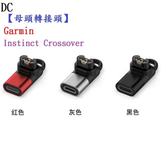 DC【母頭轉接頭】Garmin Instinct Crossover Type-C Micro USB IOS