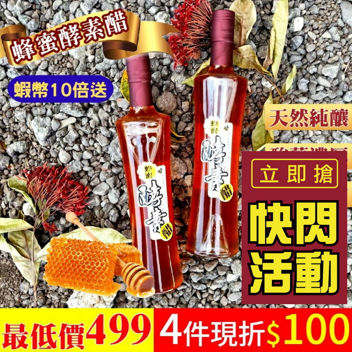 【臺一養蜂園】蜂蜜酵素醋禮盒500ml 🔥4件折100元 ✔5倍蝦幣✔免運✔現貨✔天然釀造醋飲水果醋✔送禮最佳健康無負擔