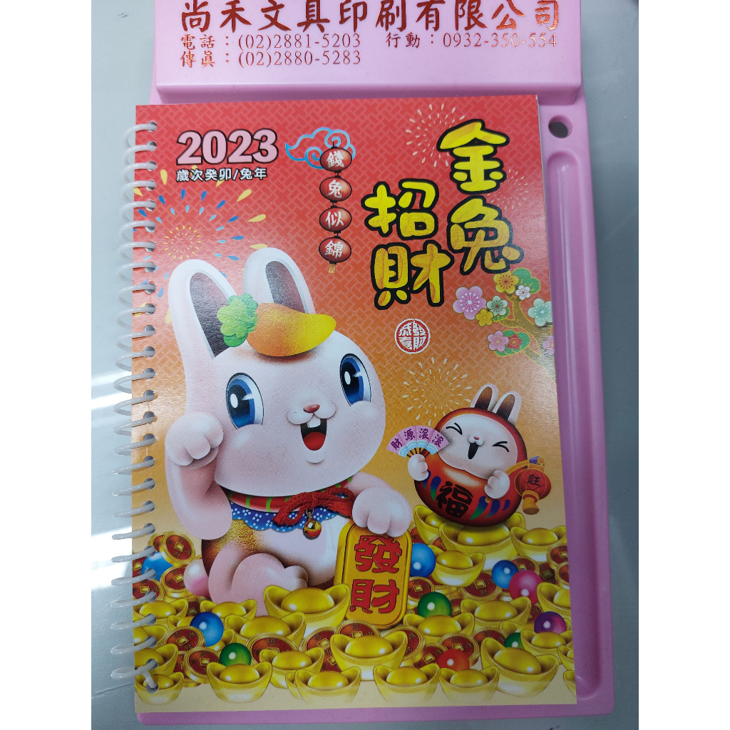 2023年 112年 中式桌曆 兔年 傳統桌曆 農民曆 記事本 筆記本 工商日曆
