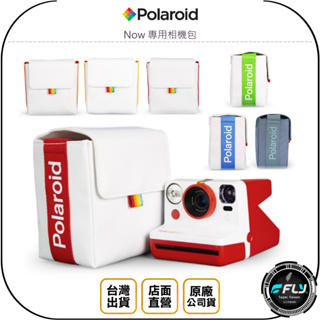 【飛翔商城】Polaroid 寶麗來 Now 專用相機包◉公司貨◉Now+ 外出包◉拍立得收納包