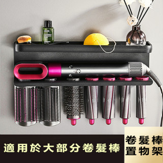 【臺灣現貨】 戴森Dyson捲髮棒支架 卷髮棒收納架 雙層掛架 造型美髮器 捲髮器 吹風機置物架 美髮造型器 免打孔