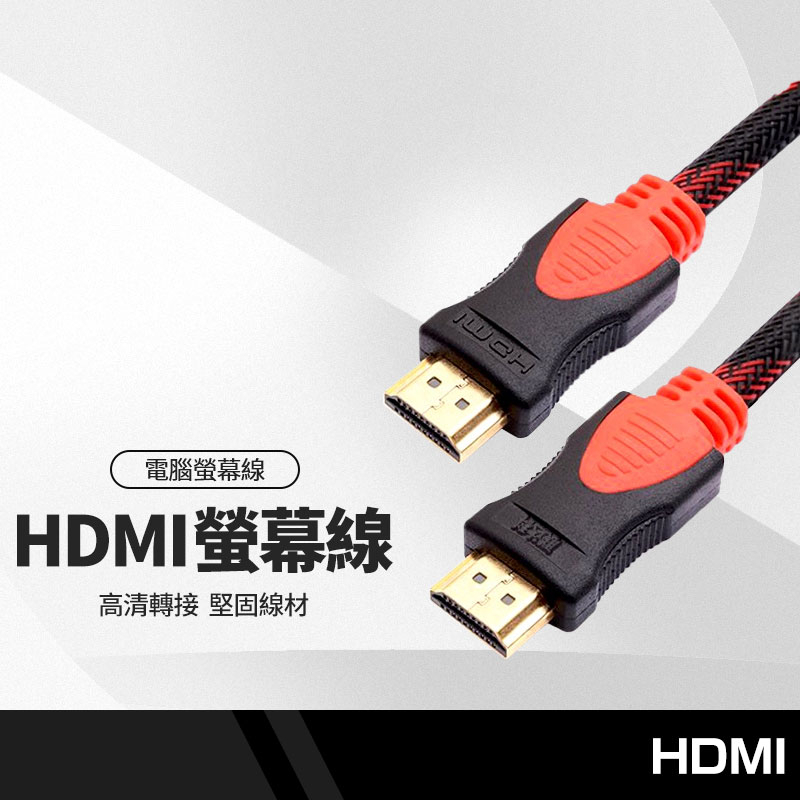 HDMI線 1.5米 電腦高清線 1.4版 4k電視機 3d數據連接線 桌上型電腦 筆記型電腦通用