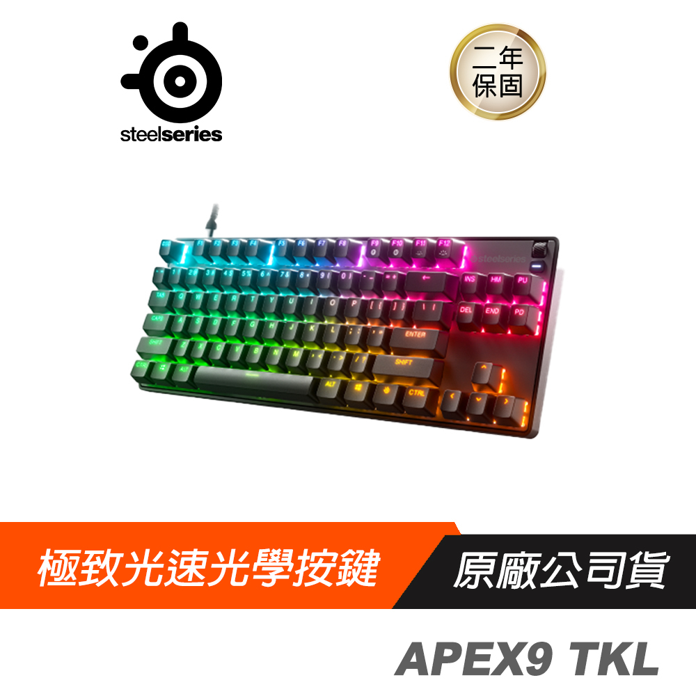 Steelseries 賽睿 APEX9 TKL 鍵盤 極致光速/光學按鍵/航太鋁合金/可調整支架