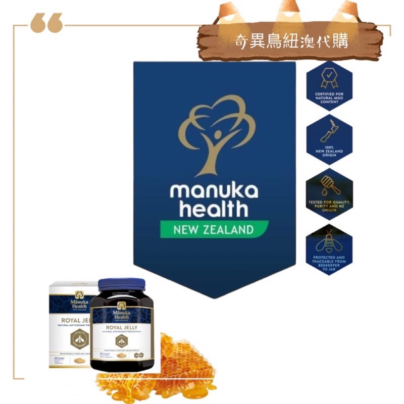 奇異鳥🥝【' Manuka health '】蜜紐康 Royal Jelly 365 10-HDA正品紐西蘭代購頂級口碑
