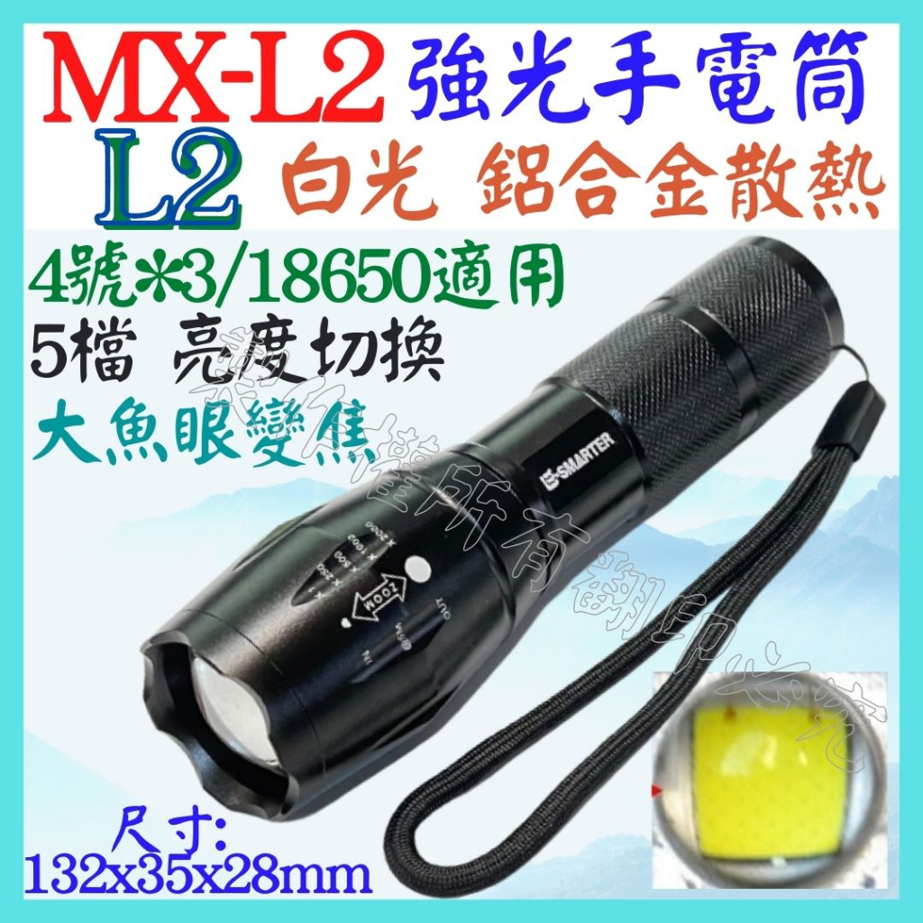 XM-L2 L2手電筒 白光 18650 強光手電筒 鋁合金手電筒 1000米 變焦 手電筒 T6 Q5 【妙妙屋】