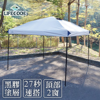 【LIFECODE】速搭黑膠客廳帳-星耀灰/炊事帳/速搭帳(含頂布附拉輪袋 不含圍布/水槽/地墊)12040033