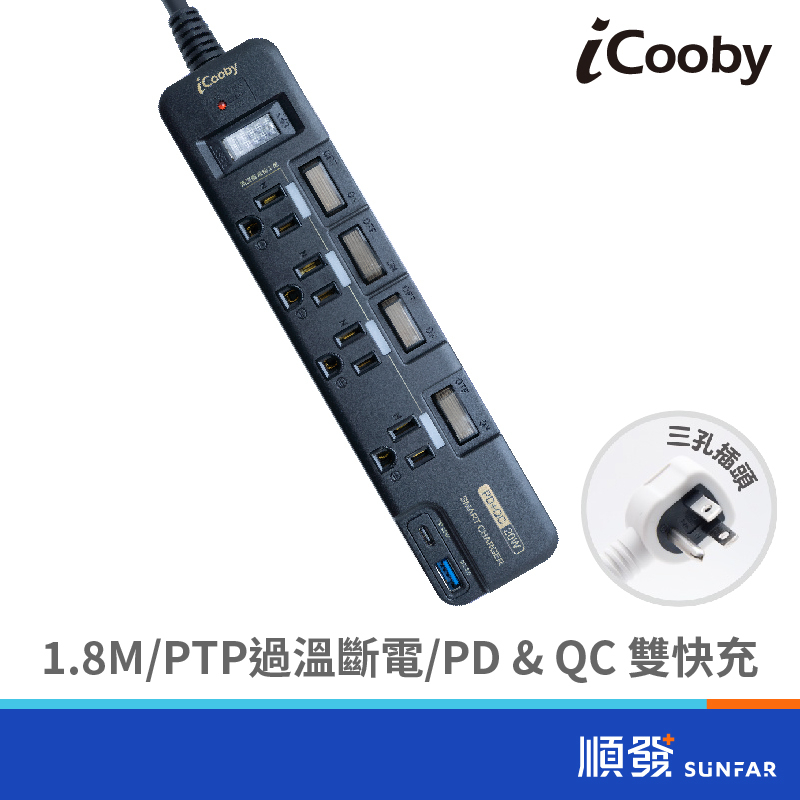 iCooby PX4 五開四插 PD+QC 雙快充 延長線 1.8M 3孔延長線