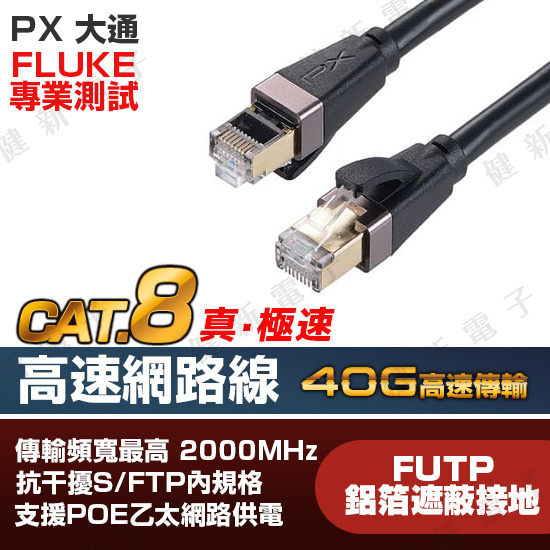 【健新電子】CAT8 40G 頂級真極速 網路線 2m/3m/5m  Fluke專業測試 高速網路線 #127273