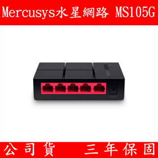 全新公司貨 Mercusys水星網路 MS105G MS108G 5埠口 port 10/100/1000M 網路交換器