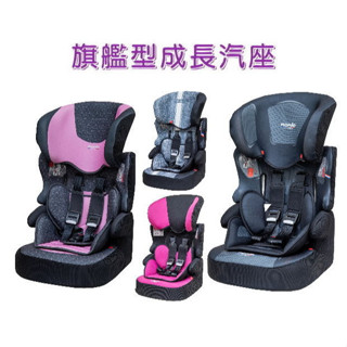 企鵝寶貝 法國納尼亞旗鑑型成長汽車安全座椅 一般成長型安全汽車座椅 尊爵版成長型安全汽座