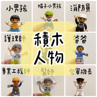 Pigmom🐽臺灣現貨｜大顆粒積木人物選購#大顆粒積木人物加購