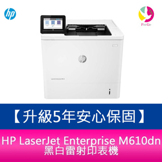【5年安心保固】HP LaserJet Enterprise M610dn 黑白雷射印表機適用 W1470A 【免登錄】