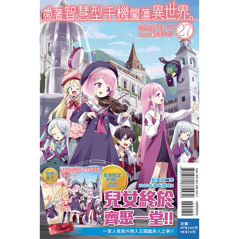 點點貓 帶著智慧型手機闖蕩異世界 1 27 東立 冬原パトラ 輕小說 蝦皮購物