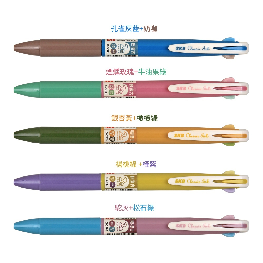 【朵蕊咪文具小舖】SKB 文明鋼筆 輕復古2色按動中性筆 0.5mm G-3503 / 中性筆 自動筆 原子筆