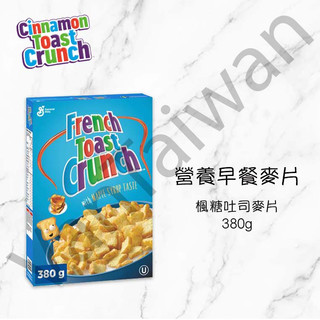 [VanTaiwan] 📣現貨📣 加拿大 Cinnamon Toast crunch 楓糖 吐司 麥片 早餐