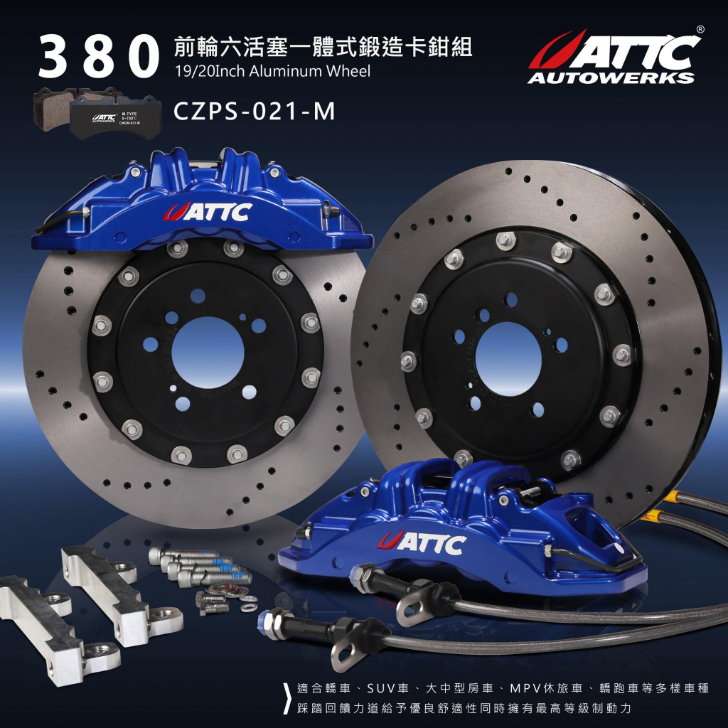 DJD23013102 全車系 ATTC N6XL 380 前輪六活塞一體式鍛造卡鉗組 55000起 (依當月報價為主)