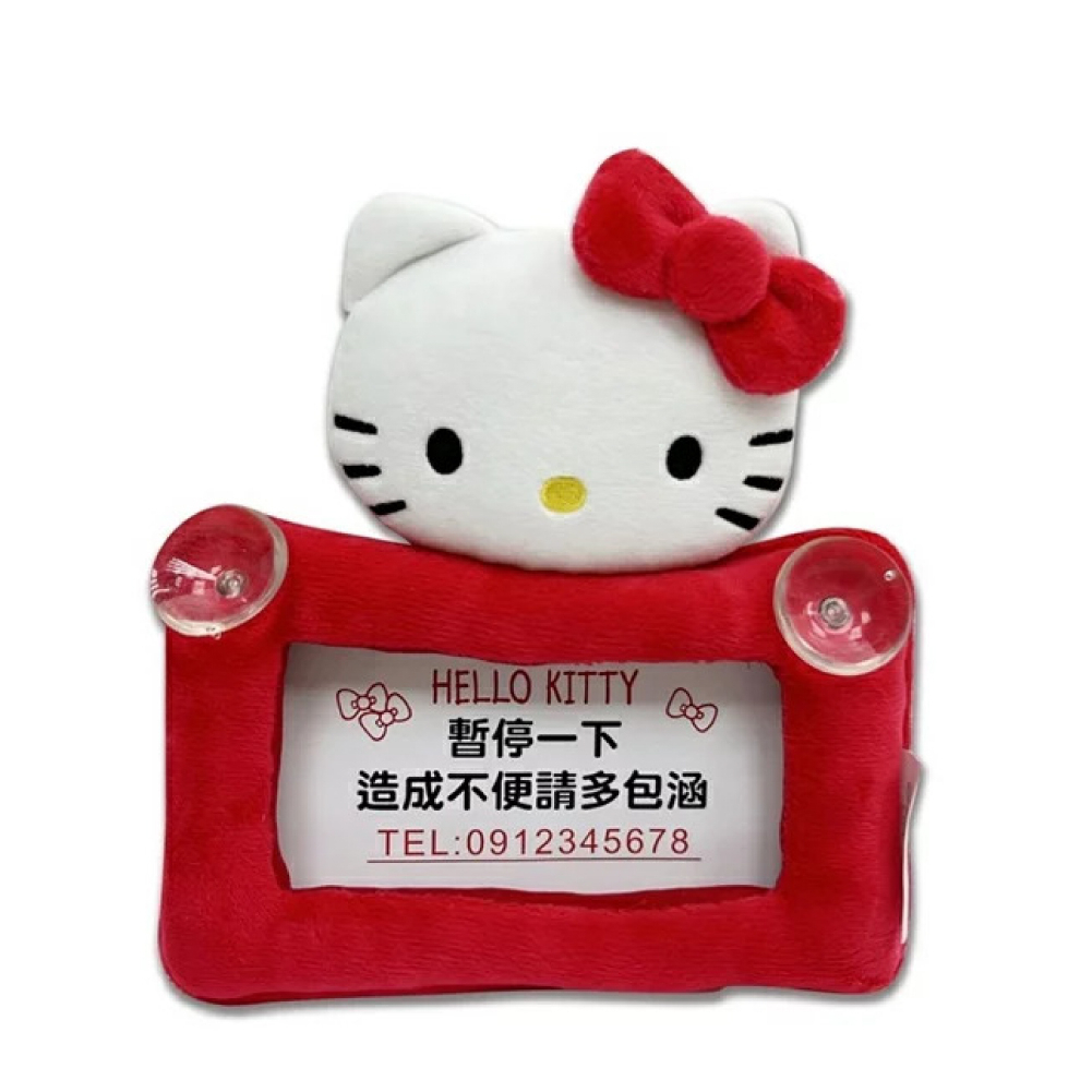 Hello Kitty 經典絨毛系列 車用留言板 臨停留言板 | 金弘笙