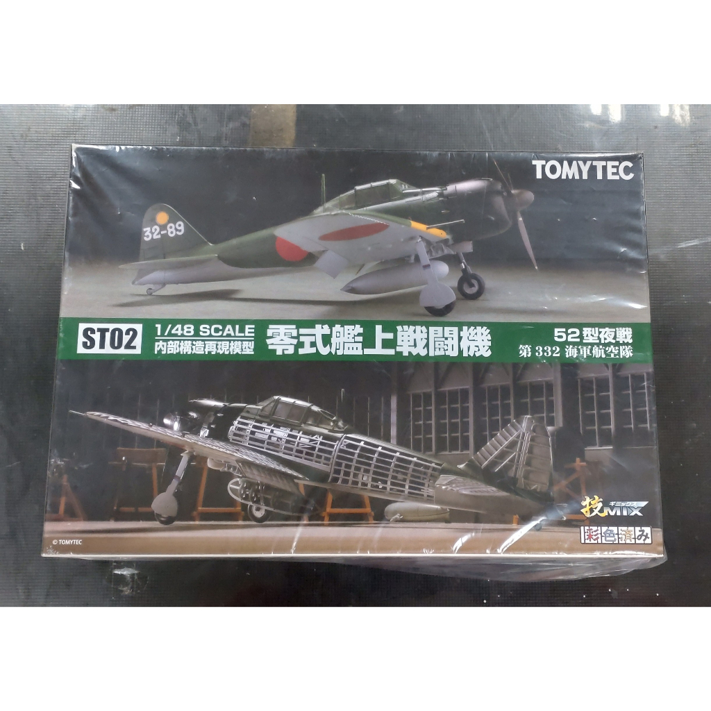 絕版品 tomytec 技mix 零式 零式戰機 零式戰鬥機 零式艦上戰鬥機 52型夜戰 52甲型 連斬 模型 軍事模型