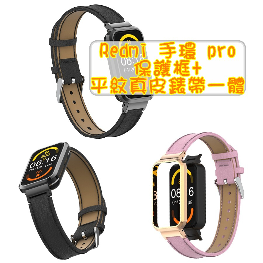Redmi 手環 pro 真皮錶帶 保護框錶帶一體 紅米手環 band pro 皮帶 錶帶 金屬框 一體殼錶帶 替換錶帶
