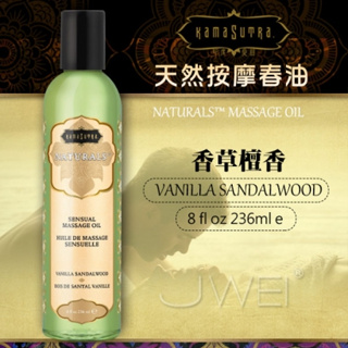 「送280ml潤滑液」美國KAMA SUTRA．天然按摩春油-Vanilla Sandalwood(香草檀香)-236m