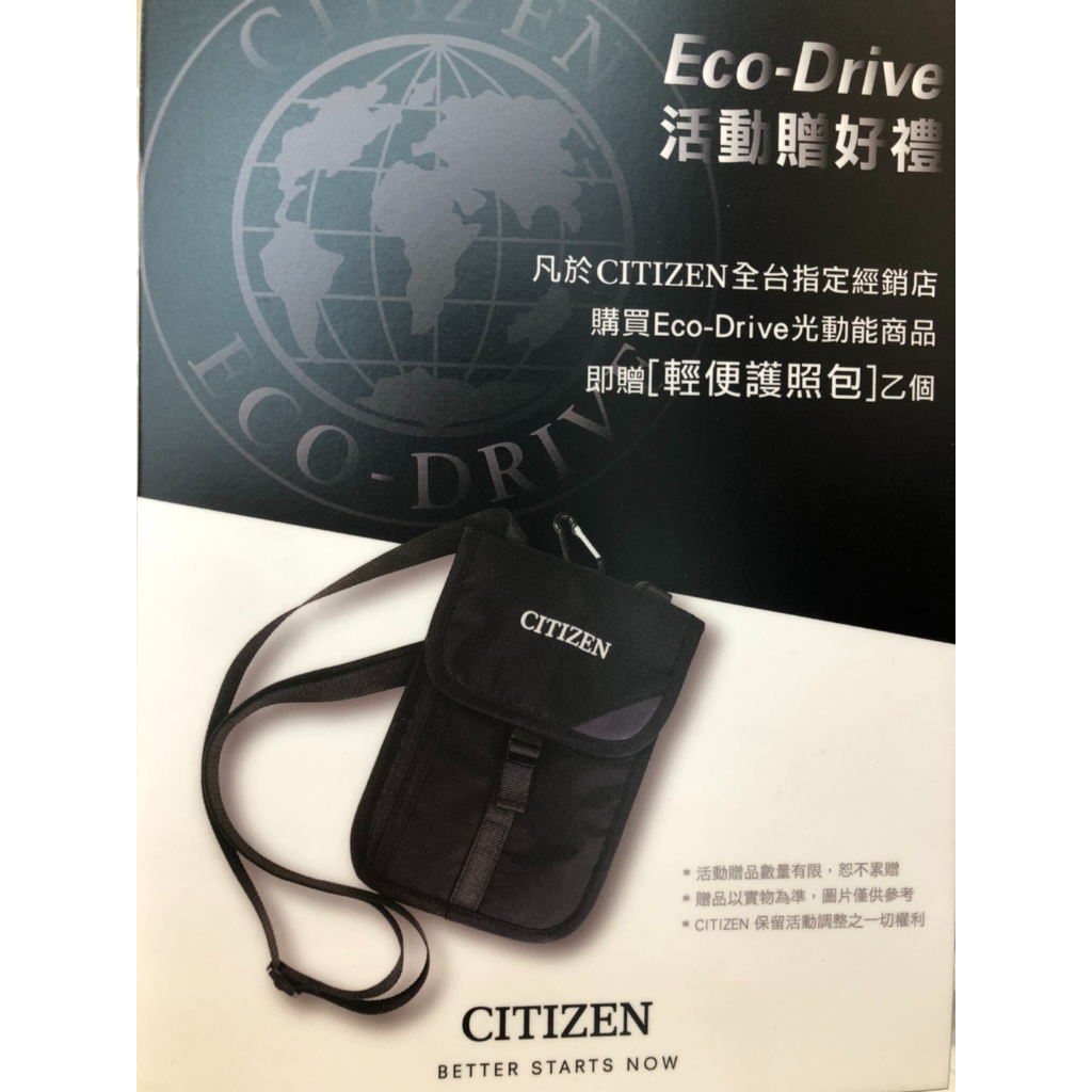 購買 星辰錶Eco-Drive  光動能產品送原廠CITIZEN『輕便護照包』乙個