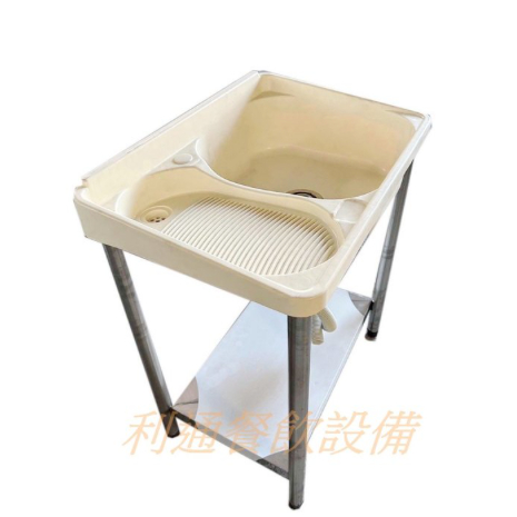 《利通餐飲設備》68cm- 塑鋼洗衣板→ 塑鋼水槽 洗衣台