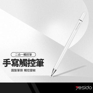 yesido ST02二合一觸控筆 圓盤+金屬纖維布頭 兩用手寫筆 手寫觸屏筆 適用蘋果安卓 手機平板 點餐POS機螢幕