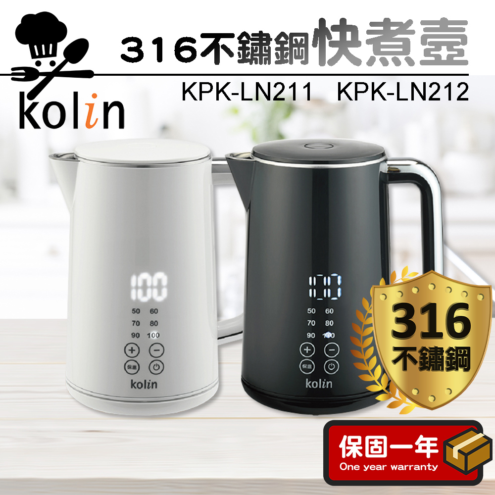 快煮壼【六段溫控】Kolin歌林 316不鏽鋼智能溫控快煮壺 1.7L 熱水壺 電熱水壺