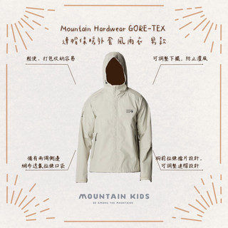（山小孩）現貨，🇺🇸美國Mountain Hardwear Exposure2 Gore-Tex Paclite 男款