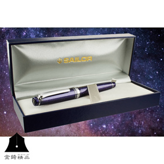 【SAILOR 寫樂】Professional Gear PURPLE COSMOS 14K鋼筆 宇宙紫 MF尖 B尖