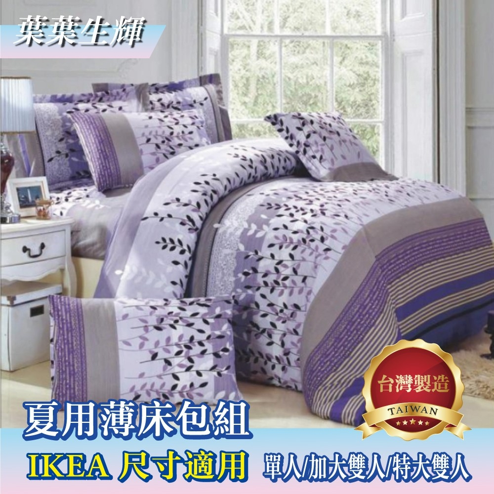 （加高30-35公分）雙人150×200 薄床包枕套組  台灣製造