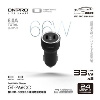 ONPRO GT-P66CC PD 快充 66W 雙 USB-C 車用 快速 充電器 iPad iphone 手機 車充