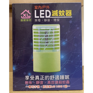 出清 新錸家居 LED 無線滅蚊神器 可攜帶式捕蚊燈 亦可當小夜燈 使用電池或USB充電 (含USB電源線)