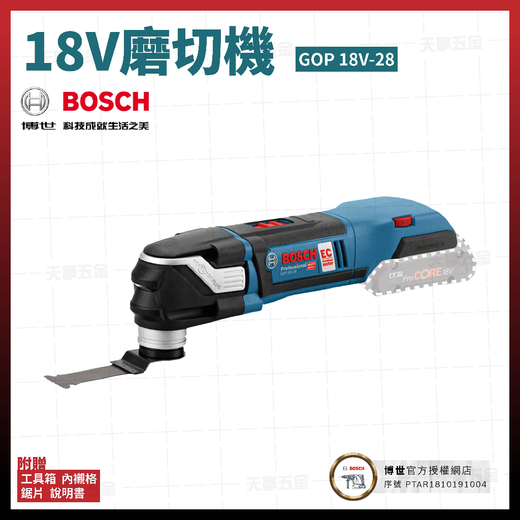 BOSCH 18V 磨切機 GOP 18V-28 空機 06018B6001 [天掌五金]