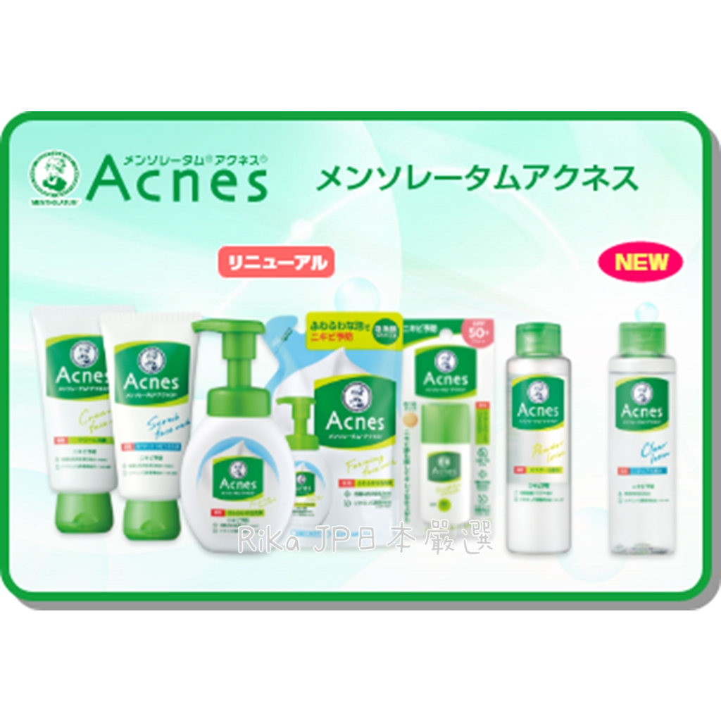 🔥日本新裝 Acnes 曼秀雷敦 系列商品 皮脂調控 化妝水 洗面乳 身體噴霧 乳霜 抗UV防曬乳 25系列