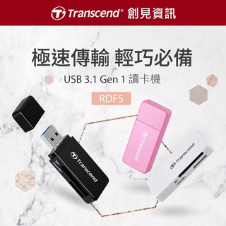 【免運+附發票】公司貨 Transcend 創見 USB3.1 記憶卡 F5 讀卡機 RDF5 SD卡 讀卡器