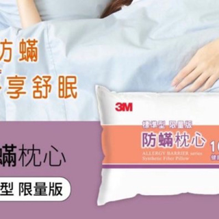 3M 防蹣枕心-標準型(限量版) 全新