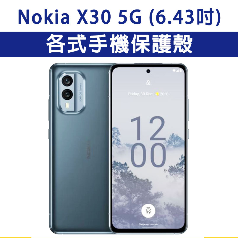 Nokia X30 5G 各式 保護殼 手機殼 手機套 軟殼 TPU軟殼 空壓殼 保護套 NokiaX30 5G