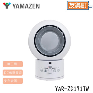 【山善 YAMAZEN】 YAR-ZD171TW DC冷暖循環扇 循環扇 冷暖 DC