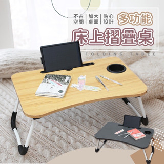 折疊懶人桌 摺疊桌 和室桌 小桌子 書桌 筆電桌 懶人桌 電腦桌 床上摺疊桌 床上桌 桌子 小邊桌