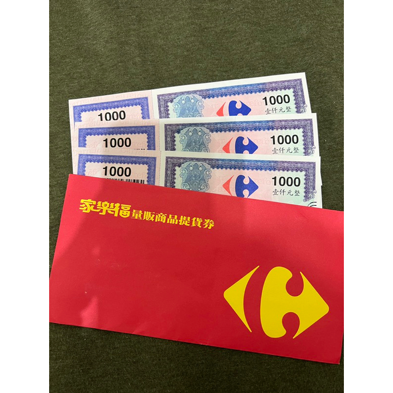 家樂福禮卷/家樂福提貨券 $3000（87折出售）