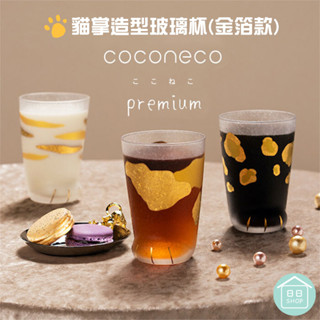 【現貨+發票】日本製 Aderia 啤酒杯 酒杯 貓掌造型杯 貓掌 玻璃杯 杯子 ここねこ 貓掌杯 300ml 耶誕禮物