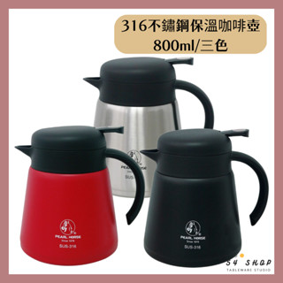 【54SHOP】寶馬牌 316不鏽鋼保溫咖啡壺800ml 保溫壺 熱水壺 咖啡壺 保溫保冷 (SHW-CF-800)