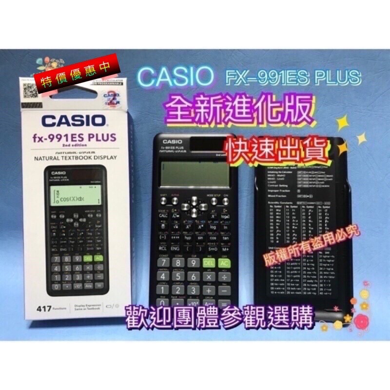 ［CASIO公司貨 2年保固］（可加購多色皮套）工程用計算機FX-991ES PLUS 2代黑色 (歡迎自取)