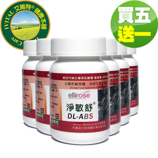 DL-ABS淨敏舒 乳酸菌+蔓越莓+ellirose膠囊(60粒)「買5送1組」【法國NATUREX原廠授權】全素