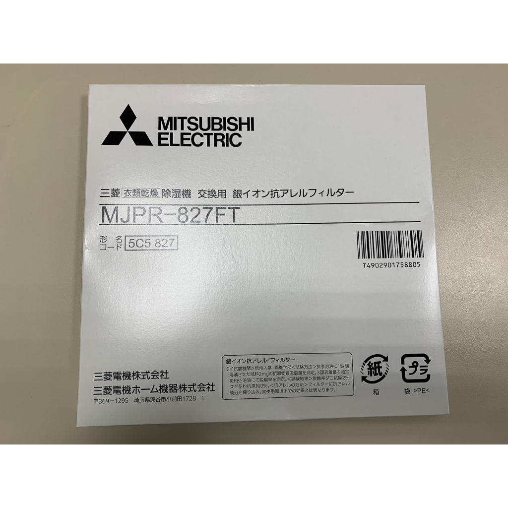 Mitsubishi 三菱除濕機　專用銀離子抗菌除臭濾網 MJPR-827FT