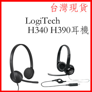 台灣現貨 羅技 H340 / H390 Logitech 頭戴式 耳麥 USB電腦 家用耳機 麥克風語音