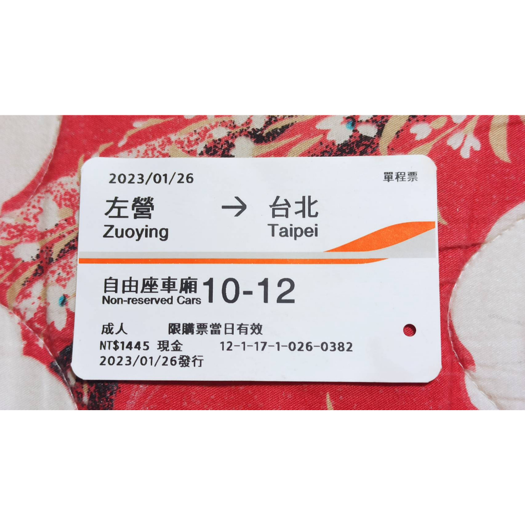 2023/01/26 高鐵票根 01/26 左營-台北 已使用過.供收藏紀念 01/26