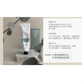 TTM 提提研 TIMELESS 無暇毛孔調理礦泥面膜100mL 水洗式面膜/泥膜系列 現貨一條 效期2023.08